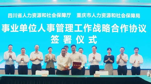 推動成渝地區(qū)雙城經(jīng)濟圈建設(shè) 川渝人社合作聯(lián)席會議第五次會議在重慶召開