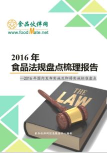 2016年度食品伙伴網(wǎng)信息服務(wù)中心年度盤(pán)點(diǎn) 三彈信息服務(wù)，助力行業(yè)前行