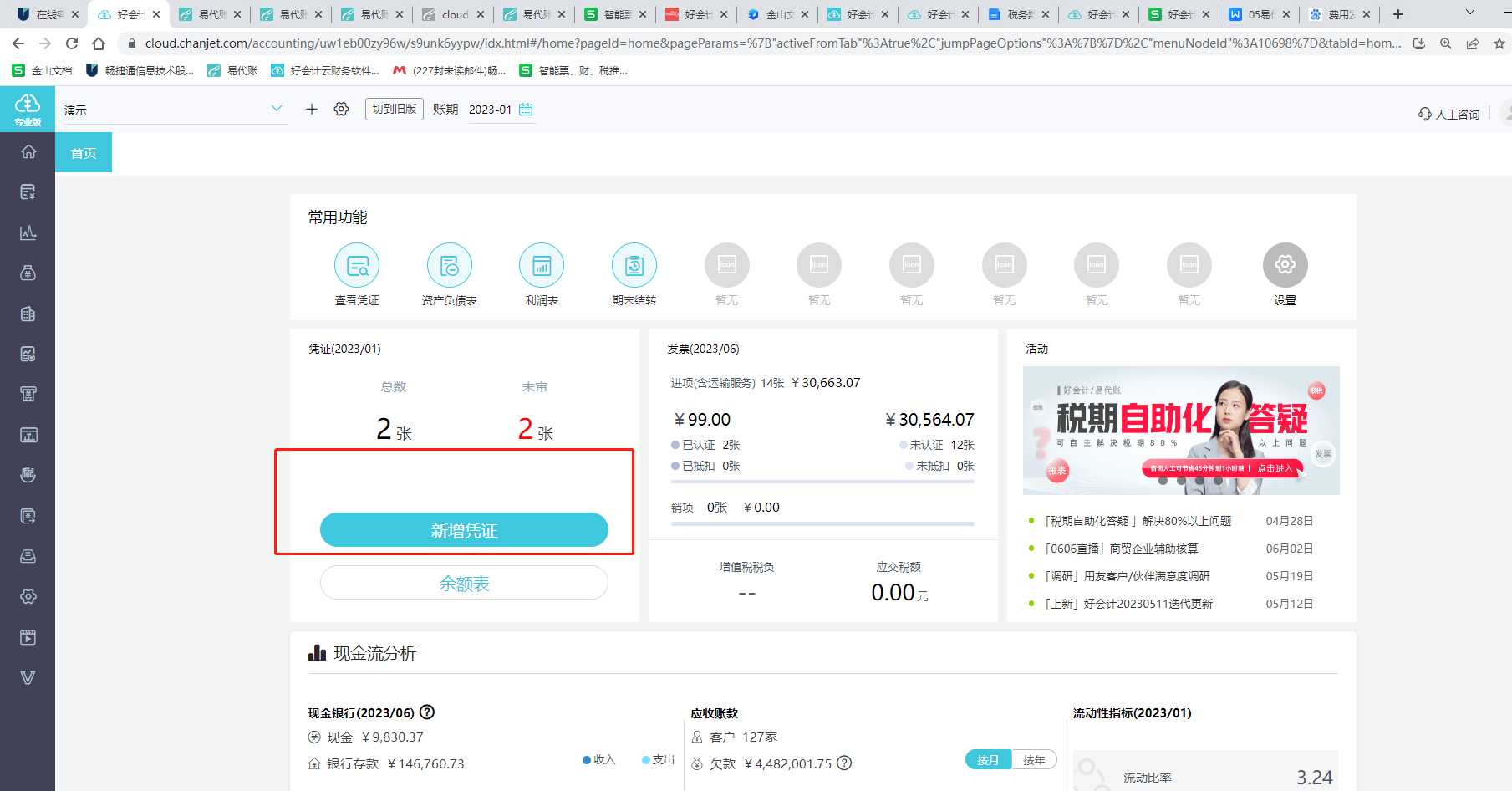 網(wǎng)頁版永久免費(fèi)會計軟件 打破限制的數(shù)字化財務(wù)管理新選擇